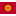 Киргизия